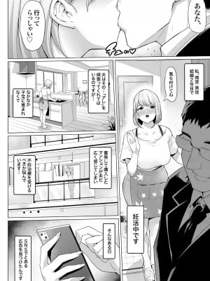 [アトリエTODO (マンチ★カン、TODO監督)] 妊娠懇願寝取られ托卵妻～30cm巨根托卵師に孕まされた変態人妻ミカ～_004