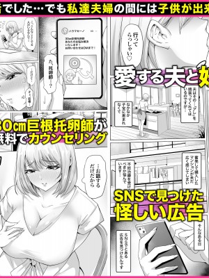 [アトリエTODO (マンチ★カン、TODO監督)] 妊娠懇願寝取られ托卵妻～30cm巨根托卵師に孕まされた変態人妻ミカ～_155