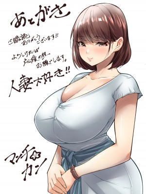 [アトリエTODO (マンチ★カン、TODO監督)] 妊娠懇願寝取られ托卵妻～30cm巨根托卵師に孕まされた変態人妻ミカ～_060