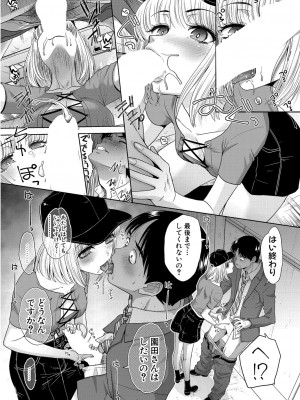 COMIC 真激 2024年8月号 [DL版]_119