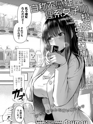 COMIC 真激 2024年8月号 [DL版]_037