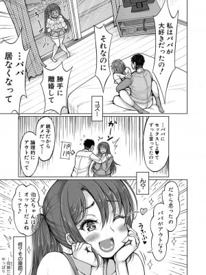 COMIC 真激 2024年8月号 [DL版]_214