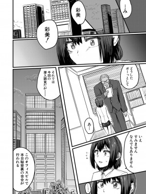 COMIC 真激 2024年8月号 [DL版]_385