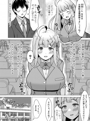 COMIC 真激 2024年8月号 [DL版]_413