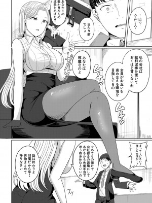 COMIC 真激 2024年8月号 [DL版]_139