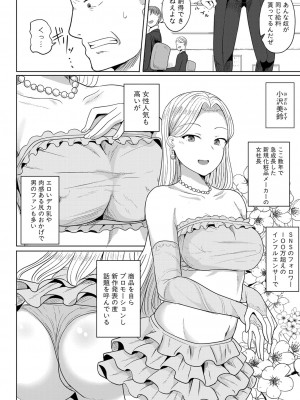 COMIC 真激 2024年8月号 [DL版]_137