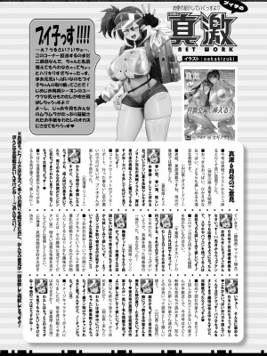 COMIC 真激 2024年8月号 [DL版]_437