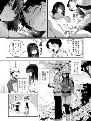 COMIC 真激 2024年8月号 [DL版]_046
