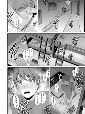COMIC 真激 2024年8月号 [DL版]_103