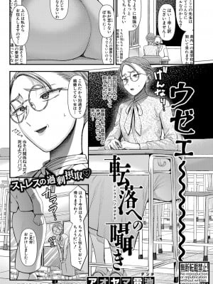 COMIC 真激 2024年8月号 [DL版]_262