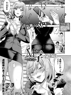 COMIC 真激 2024年8月号 [DL版]_008