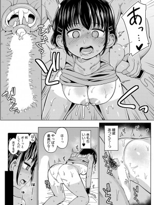 COMIC 真激 2024年8月号 [DL版]_305