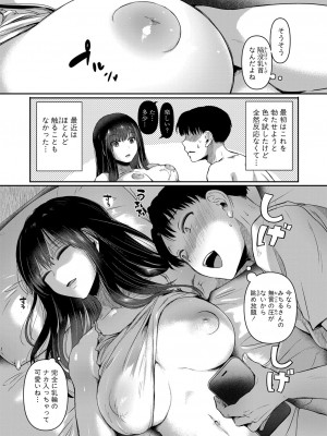 COMIC 真激 2024年8月号 [DL版]_052