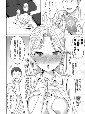 COMIC 真激 2024年8月号 [DL版]_145