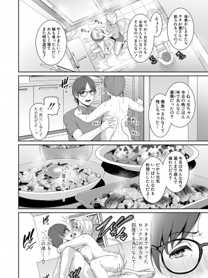 COMIC 真激 2024年8月号 [DL版]_079