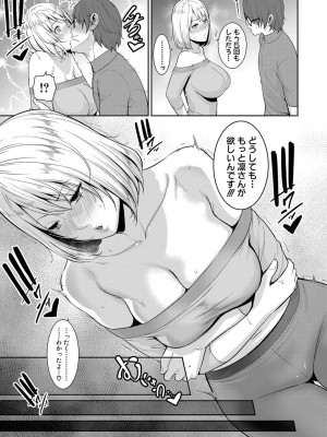 COMIC 真激 2024年8月号 [DL版]_084