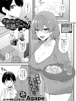 COMIC 真激 2024年8月号 [DL版]_388