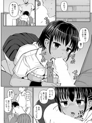 COMIC 真激 2024年8月号 [DL版]_295