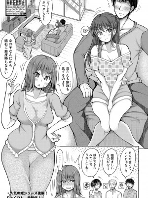 COMIC 真激 2024年8月号 [DL版]_198