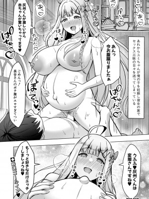 COMIC 真激 2024年8月号 [DL版]_435