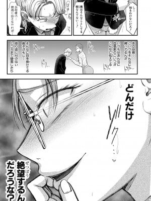 COMIC 真激 2024年8月号 [DL版]_268