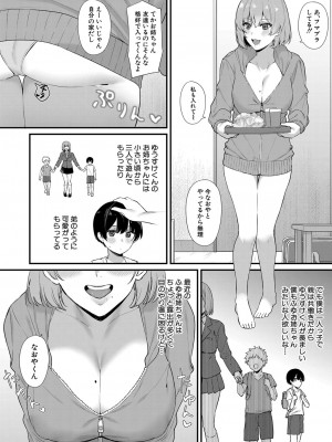 COMIC 真激 2024年8月号 [DL版]_389