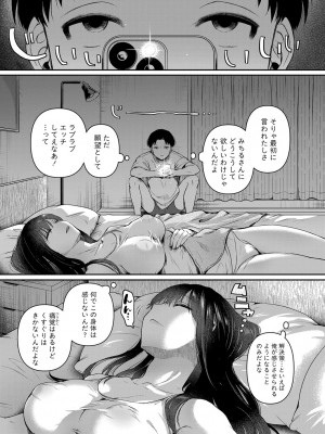 COMIC 真激 2024年8月号 [DL版]_050