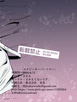 [さかえてないです。 (さかえ)] エナジーオーバーフロー (ブルーアーカイブ)_22
