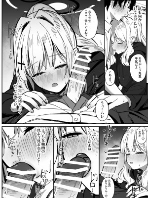 [さかえてないです。 (さかえ)] エナジーオーバーフロー (ブルーアーカイブ)_11
