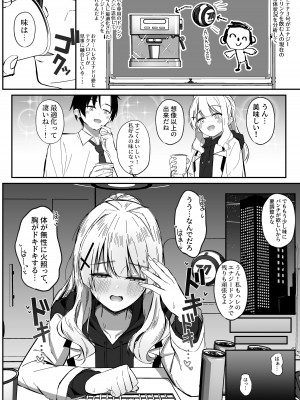 [さかえてないです。 (さかえ)] エナジーオーバーフロー (ブルーアーカイブ)_03