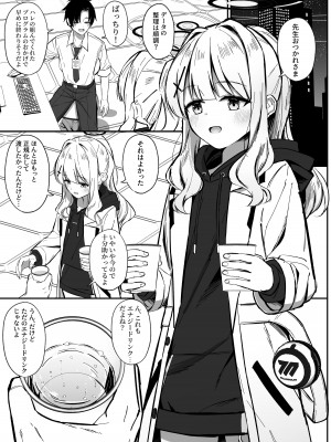 [さかえてないです。 (さかえ)] エナジーオーバーフロー (ブルーアーカイブ)_24
