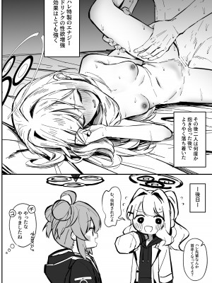 [さかえてないです。 (さかえ)] エナジーオーバーフロー (ブルーアーカイブ)_21