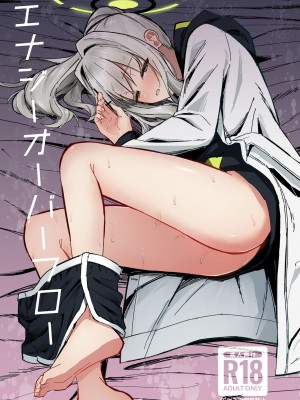 [さかえてないです。 (さかえ)] エナジーオーバーフロー (ブルーアーカイブ)_23