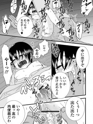 コミック刺激的 SQUIRT！！Vol.50 [DL版]_105