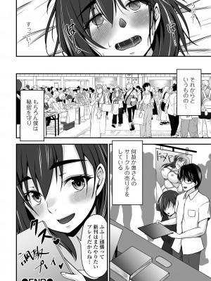 コミック刺激的 SQUIRT！！Vol.50 [DL版]_052
