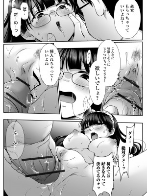 コミック刺激的 SQUIRT！！Vol.50 [DL版]_061