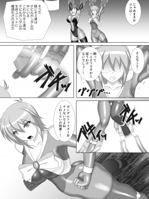 [Misty Wind (霧島ふうき)] 装着!ファイティングスーツ!!2_04