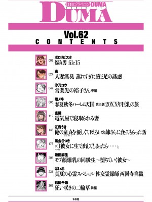COMIC クリベロン DUMA 2024年7月号 Vol.62_002