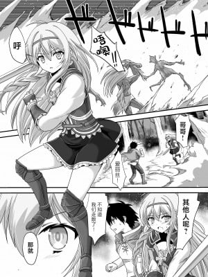 [かわな] 聖姫侵触 (この素晴らしい世界に祝福を!) [中国翻訳]_05