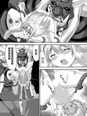 [かわな] 聖姫侵触 (この素晴らしい世界に祝福を!) [中国翻訳]_22