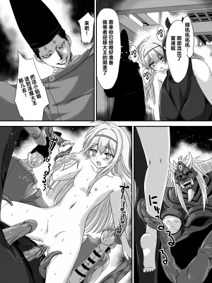 [かわな] 聖姫侵触 (この素晴らしい世界に祝福を!) [中国翻訳]_19