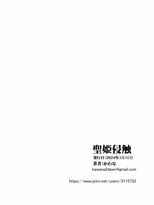 [かわな] 聖姫侵触 (この素晴らしい世界に祝福を!) [中国翻訳]_29