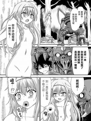[かわな] 聖姫侵触 (この素晴らしい世界に祝福を!) [中国翻訳]_10
