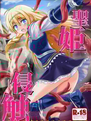 [かわな] 聖姫侵触 (この素晴らしい世界に祝福を!) [中国翻訳]