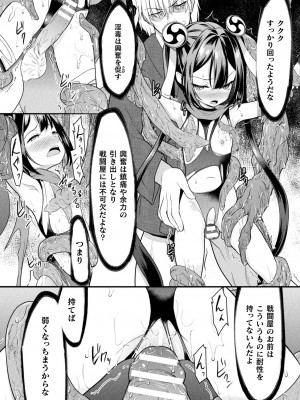 [アンソロジー] くっ殺ヒロインズ Vol.38 [DL版]_040