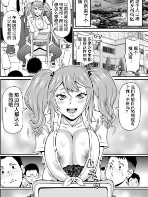 [ジョン・K・ペー太] 田舎にビッチがやって来た｜母狗乡下行_02
