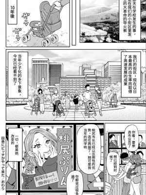 [ジョン・K・ペー太] 田舎にビッチがやって来た｜母狗乡下行_24