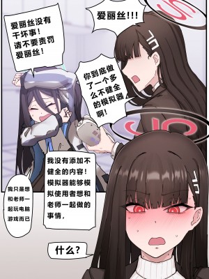 [horori] Kivotos Gravure #03 (ブルーアーカイブ) [中文翻译]_09