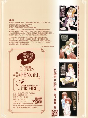 (コミティア144) [美術部 (しづきみちる)] 肌色のエスビアン [透明声彩汉化组]_25