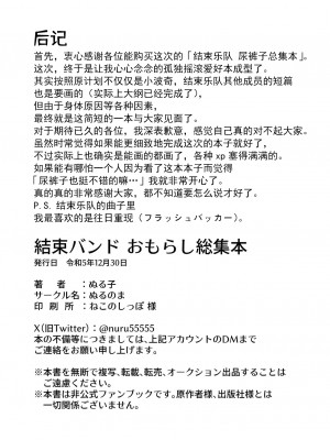 [ぬるのま (ぬる子)] 結束バンド おもらし総集本 (ぼっち・ざ・ろっく!) [DL版] [柠檬茶汉化组]_31